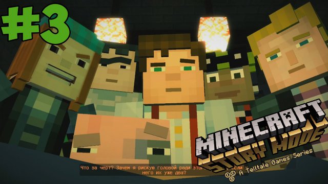СТРАШНАЯ ТАЙНА! - MINECRAFT STORY MODE #3